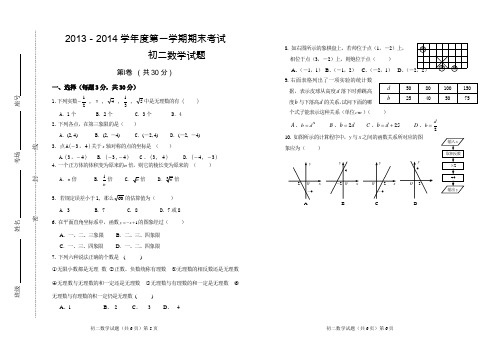 (有答案)初二数学2013-2014学年度第一学期期末