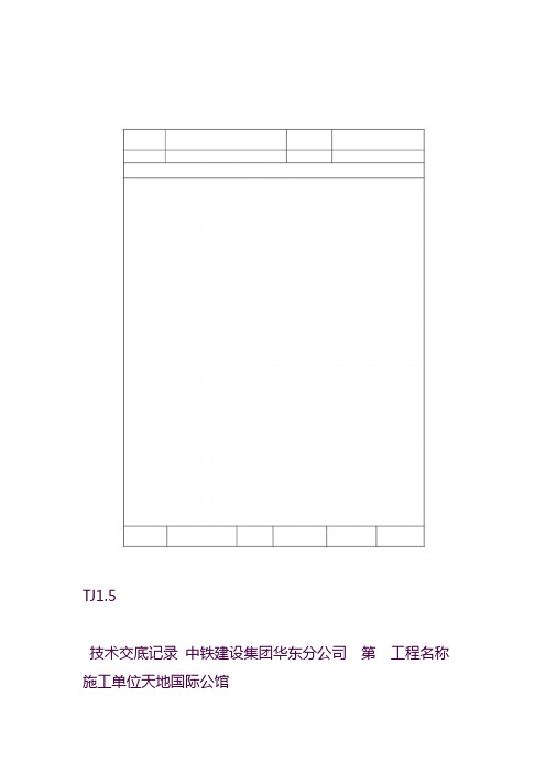 板钢筋绑扎技术交底