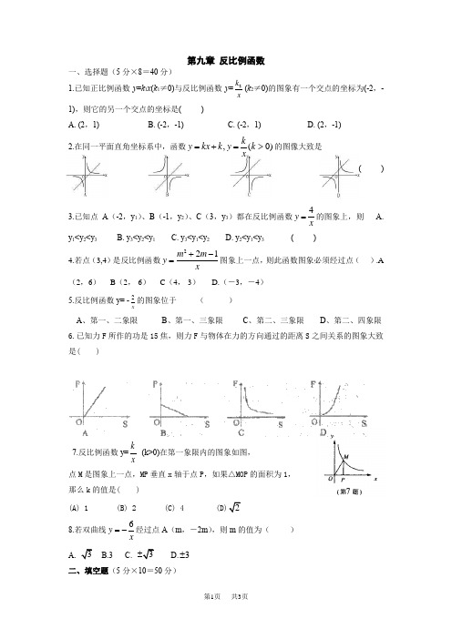 苏科版数学八年级下册第九章反比例函数单元测试