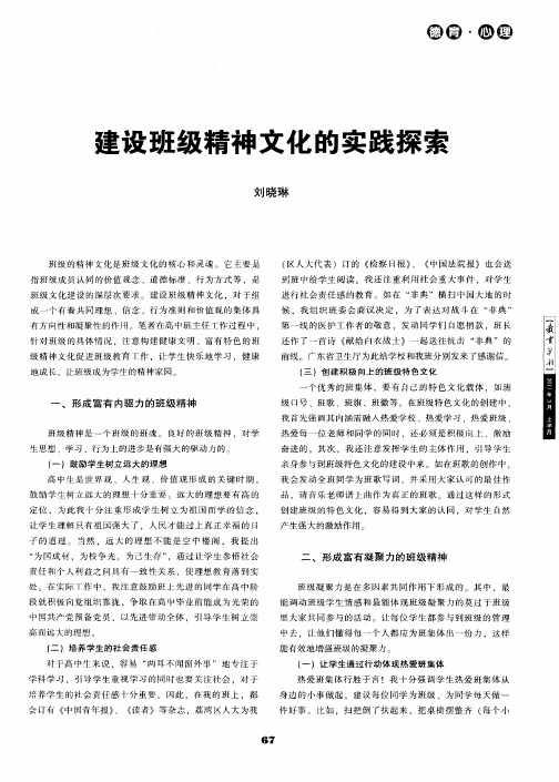 建设班级精神文化的实践探索