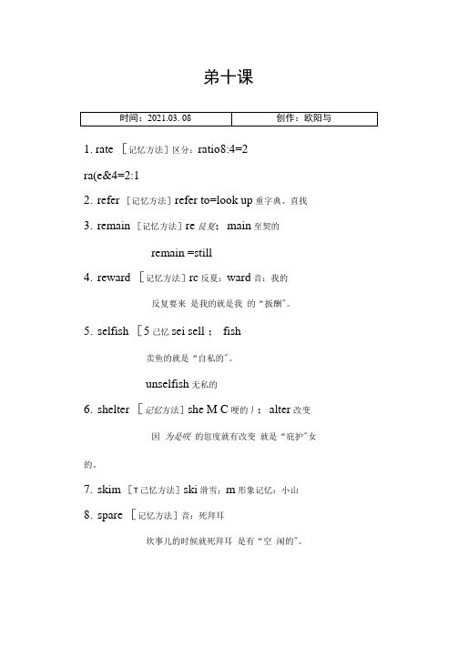 cir4超脑词汇10第十课