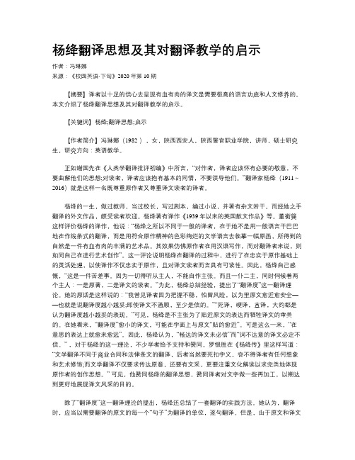 杨绛翻译思想及其对翻译教学的启示