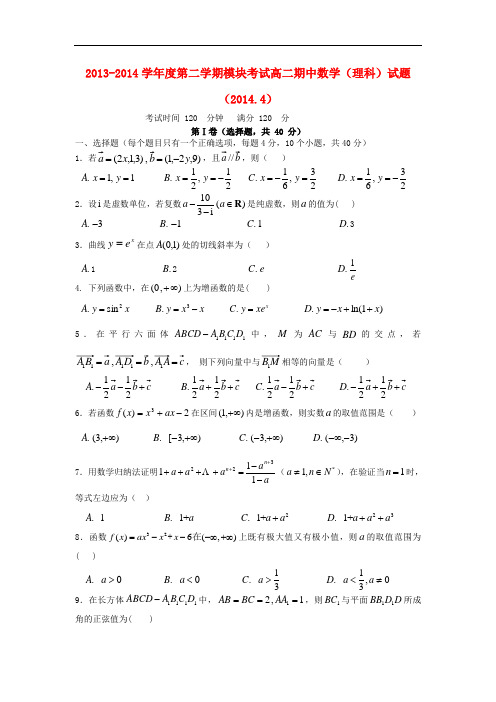 山东省济南外国语学校高二数学下学期期中(4月)试题 理