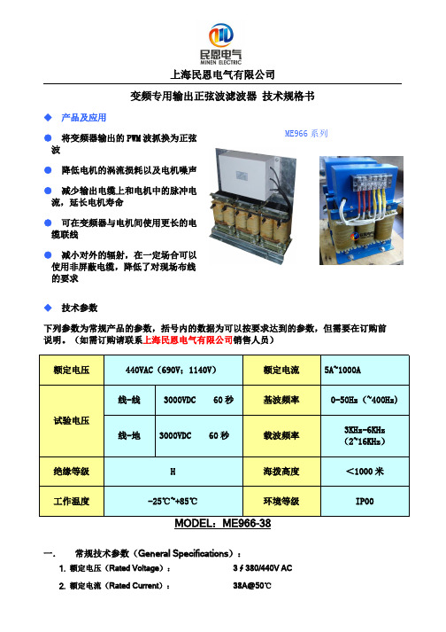 输出正弦滤波器 15KW变频器专用输出正弦波滤波器ME966-38A