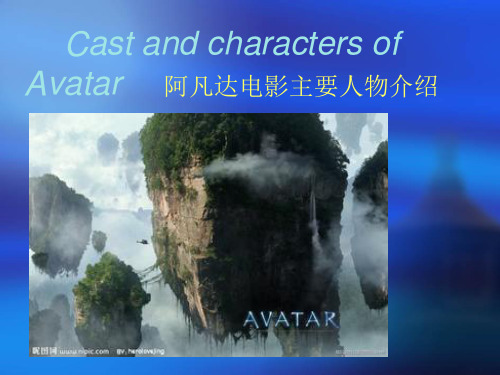 阿凡达.ppt