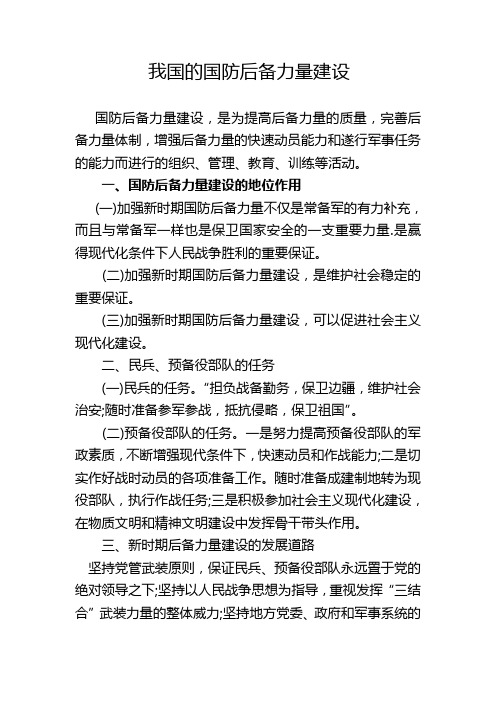 国防教育学习提纲