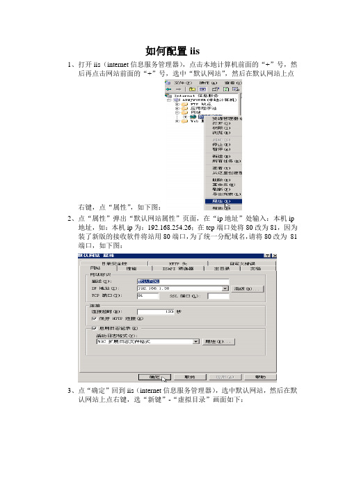 如何正确配置iis