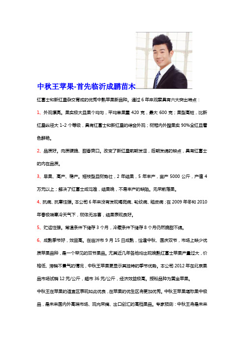 中秋王苹果
