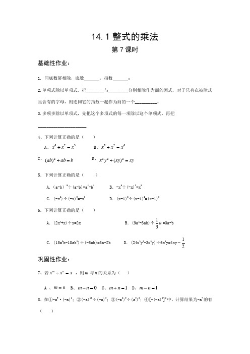 14.1整式的乘法 第7课时 作业