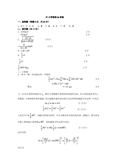 大学物理Ⅲ1A答案