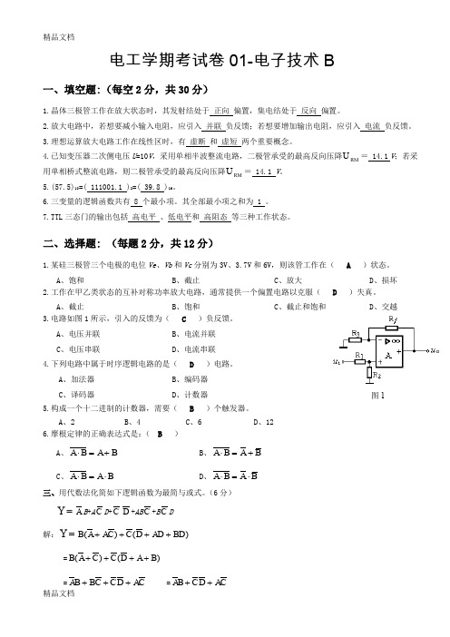 (整理)电工学_下册(电子技术)第六版_秦曾煌——试题