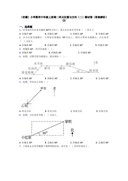 (好题)小学数学六年级上册第二单元位置与方向(二)测试卷(答案解析)(3)