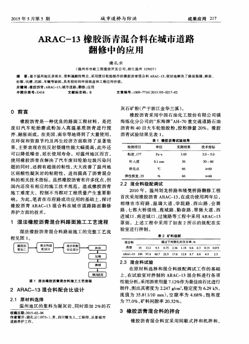 ARAC-13