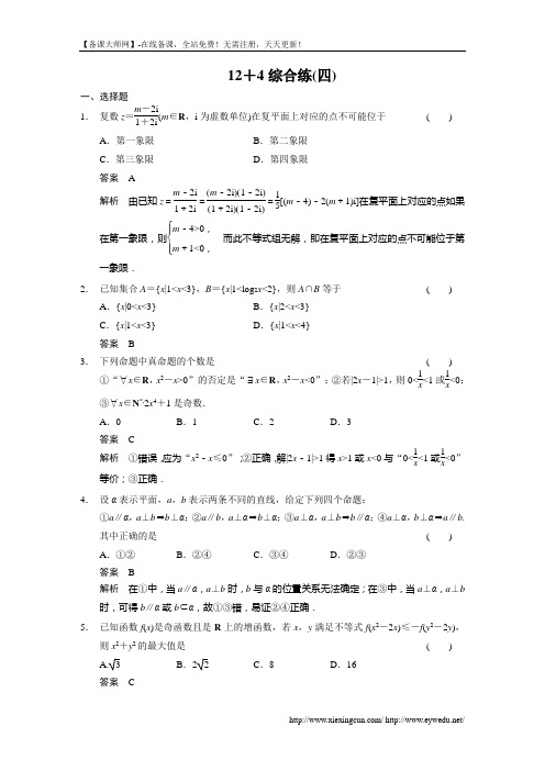 2014届高考数学(理)二轮复习-12+4综合练【4】(含答案解析)