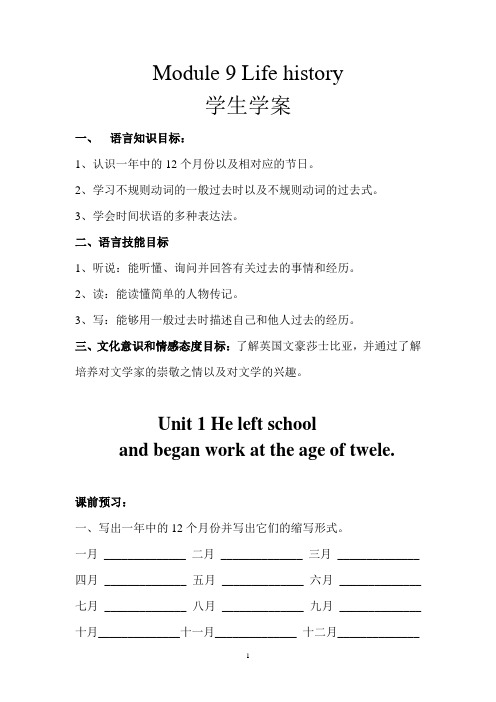 外语社版七年级英语下册Module 9 Life history 学生学案
