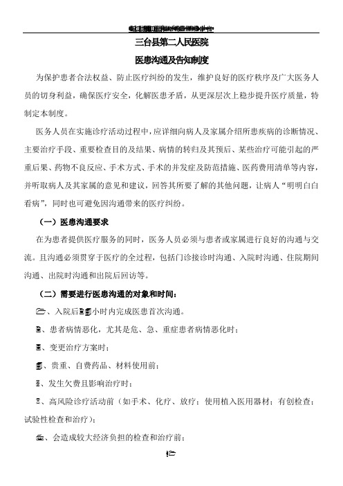 医患沟通制度(总5页)
