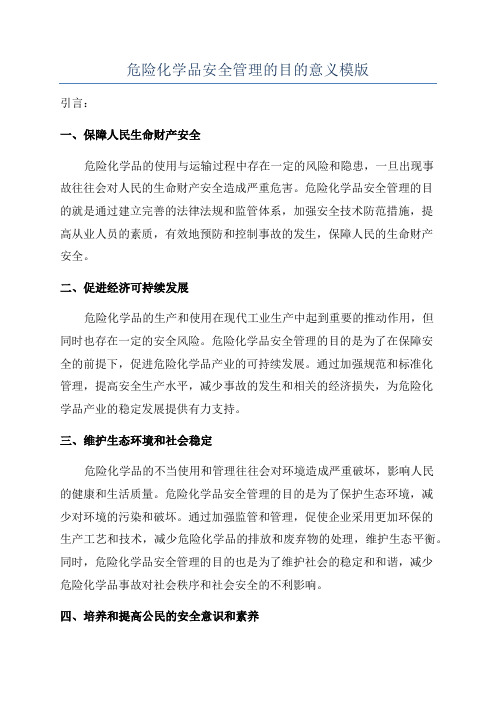 危险化学品安全管理的目的意义模版