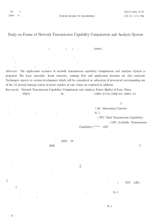 电网输电能力计算分析系统框架的研究