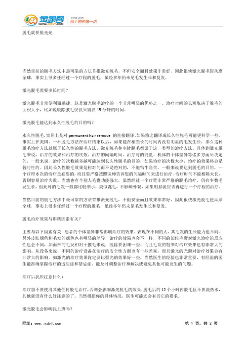 数字立体彩光激光脱毛.docx