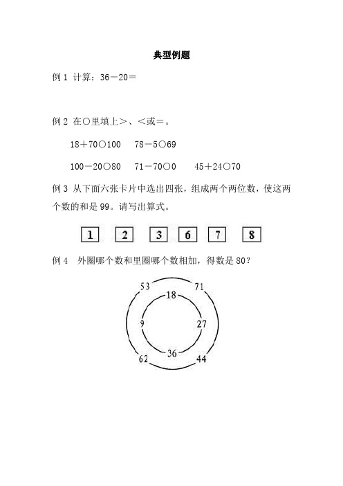 北师大版一年级数学下册《拔萝卜》典型例题