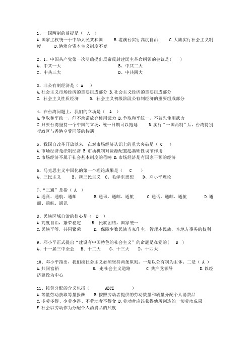 2012河北省毛概考试重点新总结A(必备资料)