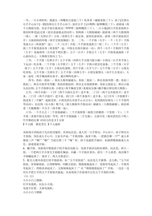 手指游戏及中班游戏