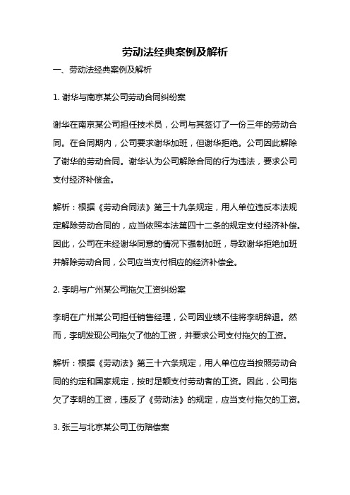 劳动法经典案例及解析