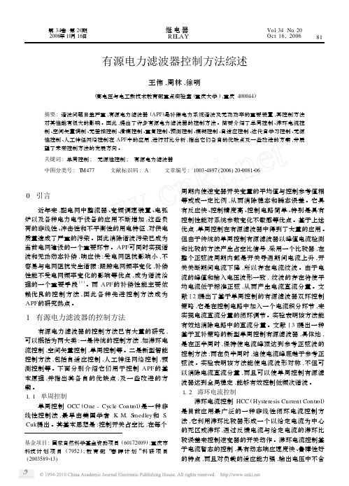 有源电力滤波器控制方法综述