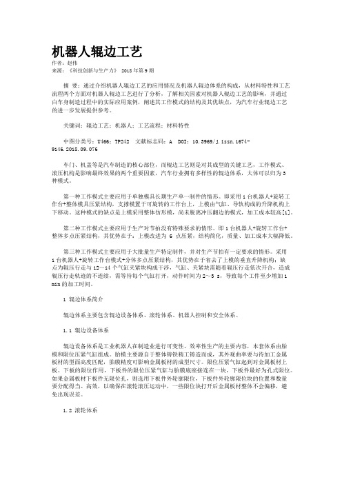 机器人辊边工艺
