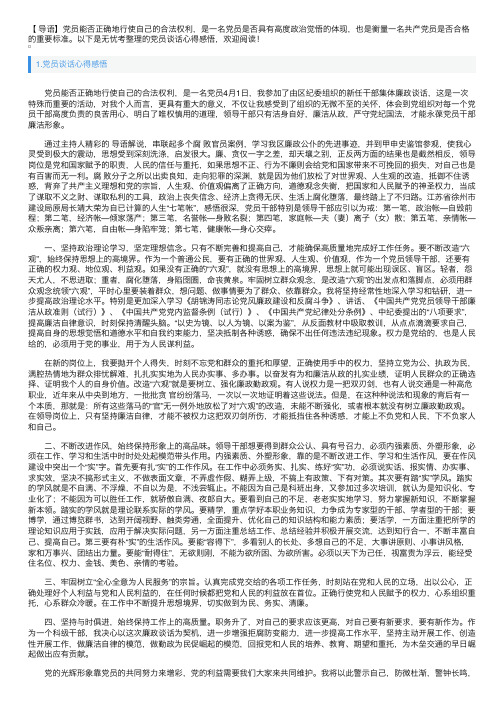 党员谈话心得感悟5篇