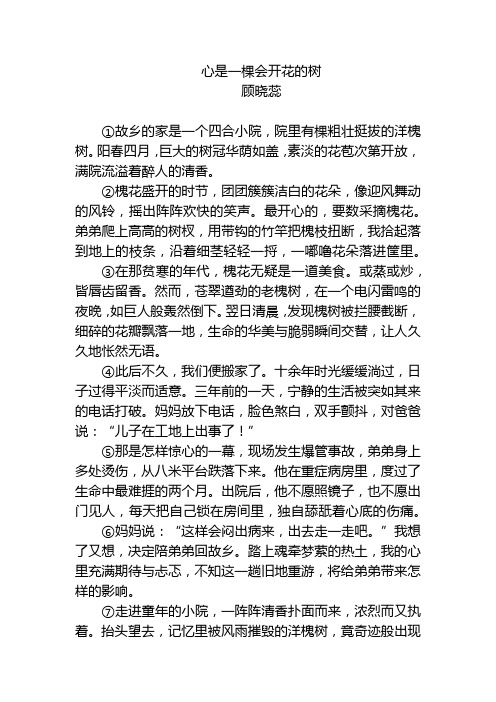 心是一颗会开花的树阅读短文答案