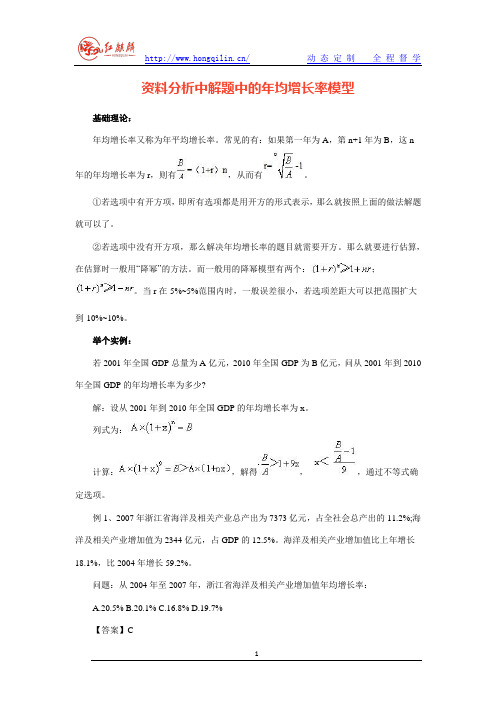 资料分析中解题中的年均增长率模型