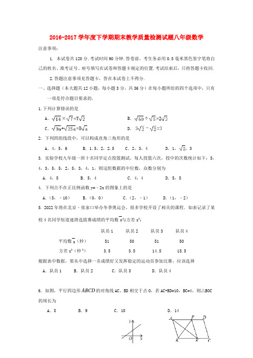 山东省蒙阴县2016_2017学年八年级数学下学期期末考试试题含答案