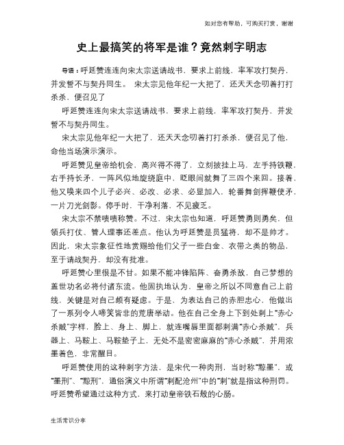 历史趣谈:史上最搞笑的将军是谁?竟然刺字明志