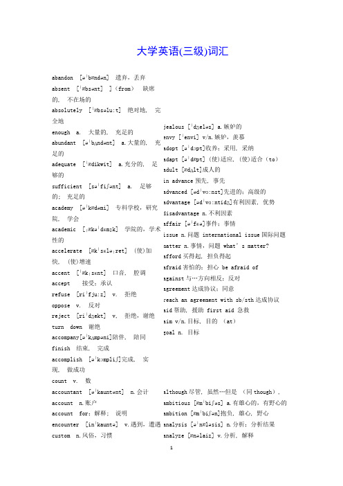 SCET-3大学英语三级词汇