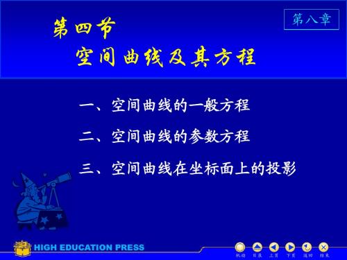 同济六版高数课件(青岛大学)8.4