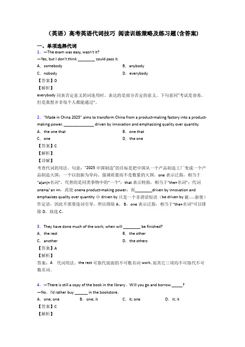 (英语)高考英语代词技巧 阅读训练策略及练习题(含答案)