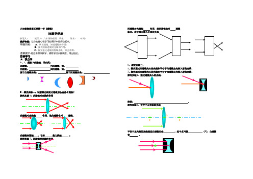 2013年新人教版八年级物理上册第五章透镜(1-3节)导学案