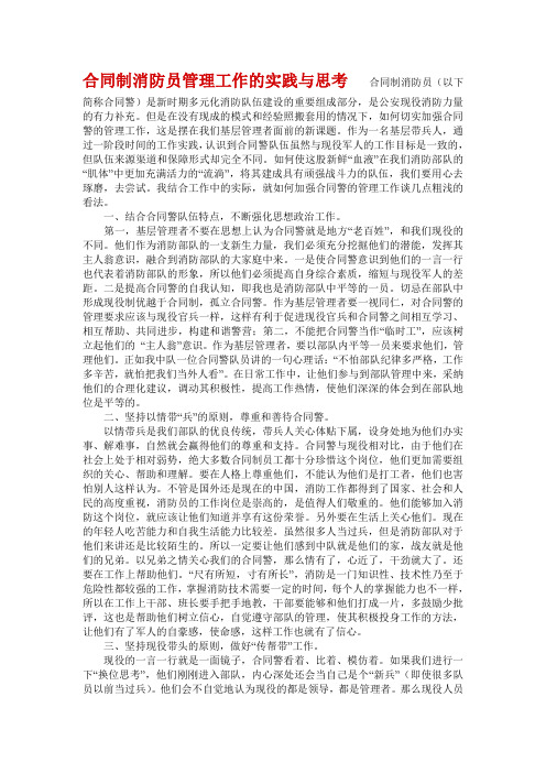 合同制消防员管理工作的实践与思考