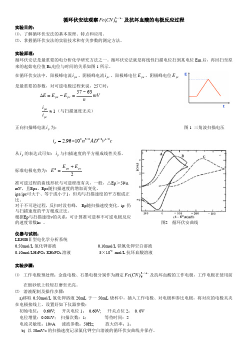 循环伏安法观察 及抗坏血酸的电极反应过程