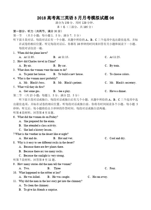 2018届高考高三英语3月月考模拟试题 06