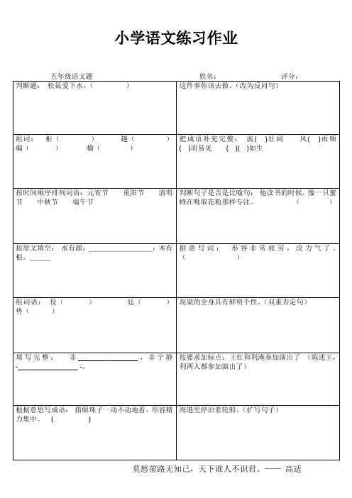 小学五年级语文提高训练II (18)