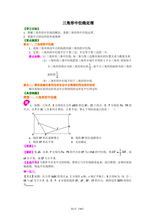 北京四中八年级下册数学三角形的中位线 知识讲解