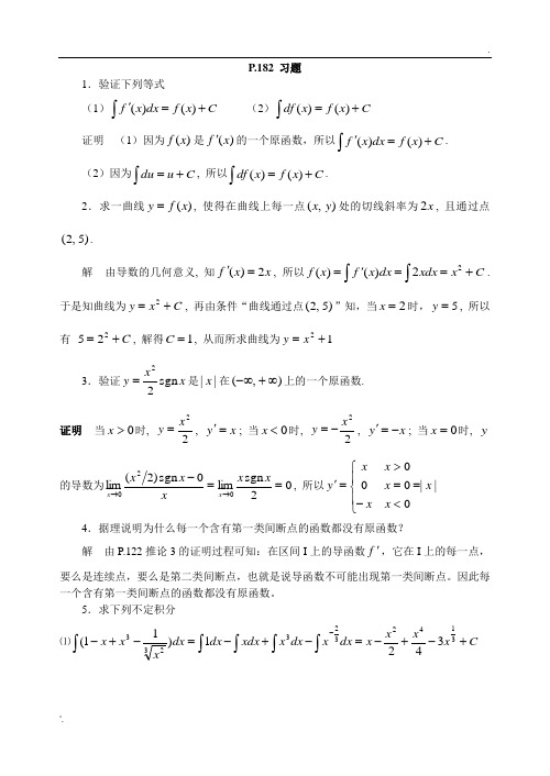 数学分析课后习题答案(华东师范大学版)