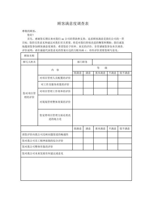 顾客满意度调查表