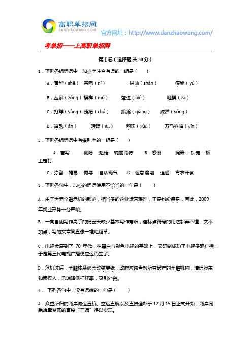 2016年焦作师范高等专科学校单招语文模拟试题及答案