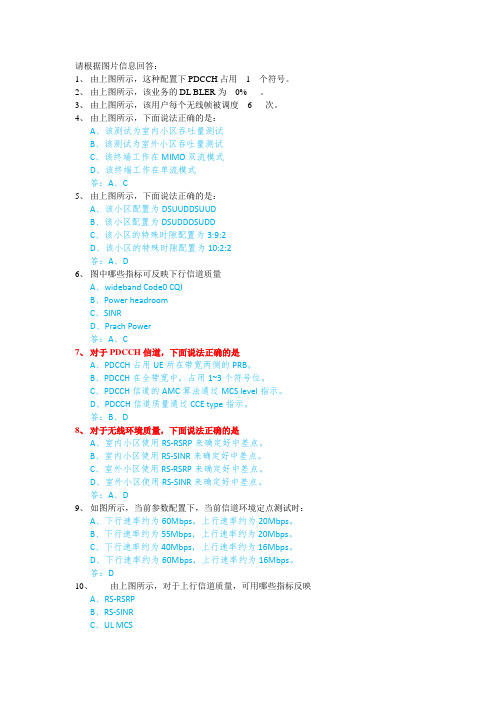 诺西LTENPO认证题库