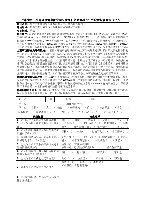 “东莞市中油建兴仓储有限公司立沙岛石化仓储项目”公众参...