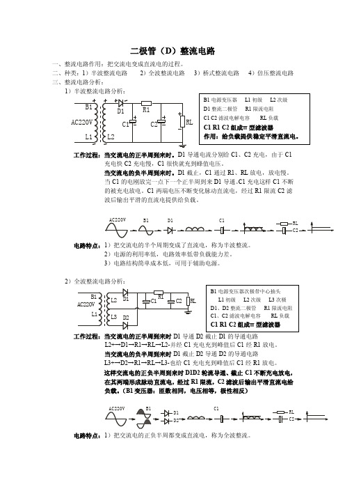 二极管（D）整流电路