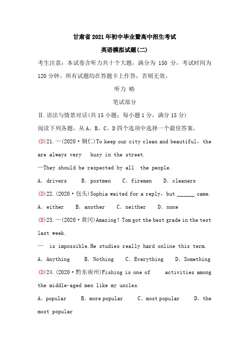 甘肃省2021年中考英语模拟试题含答案(2)